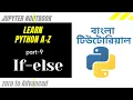 Learn Python A-Z part-9 if-else statement