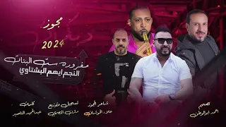 مغرورة ست البنات ايهم البشتاوي مجوز 2024  مغرورة ست البنات ايهم البشتاوي مجوز 2024