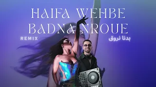                                            هيفاء وهبي   بدنا نروق دندنها