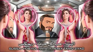 اليسا حب كل حياتي ريمكس Elissa Hob Kol Hayaty Remix 