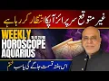 Lagu Aquarius Weekly Horoscope |  15 to 21 February 2026 | Weekly Horoscope by Raza Jawa