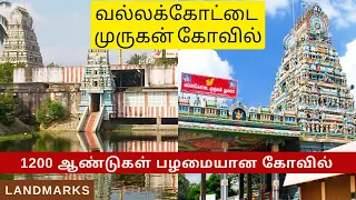 vallakottai murugan temple landmarkschannel 