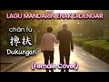 Lagu Ma Jiantao - Chan Fu 搀扶 (Female Cover) | Lagu Mandarin Enak Didengar