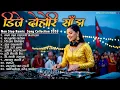 Lagu DJ Dohori Sanjh 2026 🔥 | NonStop Nepali Dohori Remix | Nepali Party Music