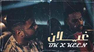                       بي كي و كين   غيلان                                   دندنها