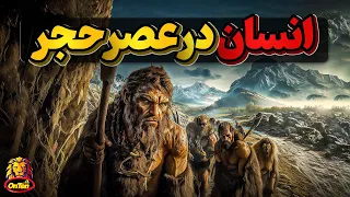 حضور     میلیون ساله انسانها روی زمین و گذراندن شش دوره تا امروز دندنها