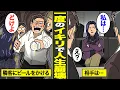 【漫画】たった一度のイキりで人生崩壊した自称酒ヤクザの末路。隣客にビールをかけたら…【借金ストーリーランド】