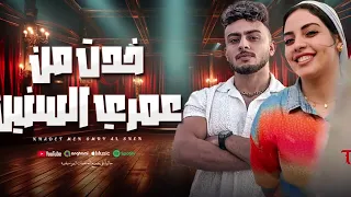 خدت من عمري السنين منوعات شعبي ايه شعبان توزيع شعبي2025 