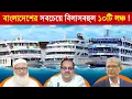 Download Lagu নদীতে গতির ঝড় তোলা সেরা ১০ বিলাসবহুল লঞ্চ..! 😱 || Bangladesh Biggest and Luxurious Ship