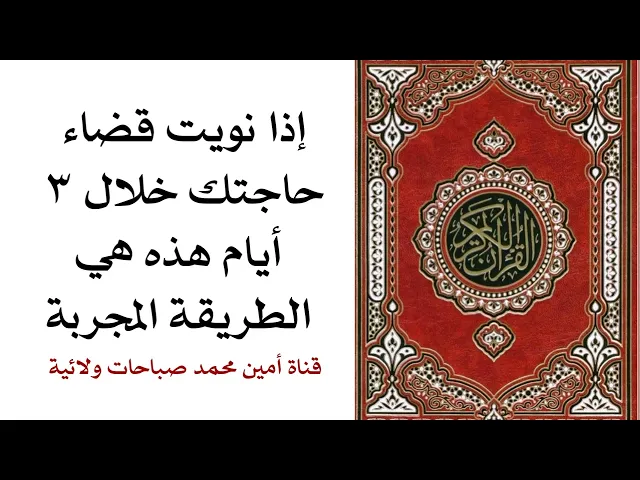 ⁣إذا نويت قضاء حاجتك خلال ٣ أيام هذه هي الطريقة المجربة