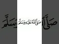 Download Lagu Sallallahu alaihi wasallam