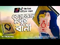 Download Lagu কুরআন মধুর বানী গজল | Quran Modhur Bani | গজলটি শুনলে হৃদয় ছুঁয়ে যাবে | Baby Najnin | New Gojol 2022