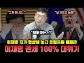 Download Lagu 이재명 사실상 관세협상 포기.. 관세 100% 갈 수도 있다?