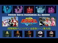 Download Lagu Dengeki Sentai Changeman (電撃戦隊チェンジマン) ALL EPISODE HENSHIN - HD QUALITY (全変身シーン集大成)