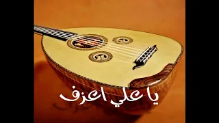 علي بن روغة يا علي اعزف Ali Bin Ruggh Ya 3ly A3zf 