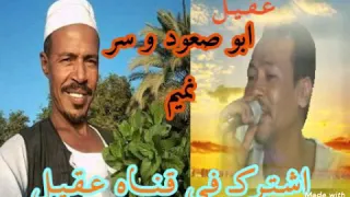 ابو صعود و سر الرمال أقوى وصله نميم 