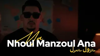 Abdou Gambetta Abderrahmane Piti Manhoul Manzoul Ana مانحول مانزول انا MUSIC VIDEO 2024 