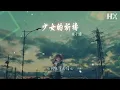 楊千嬅 - 少女的祈禱『祈求天地放過一雙戀人』【動態歌詞Lyrics】
