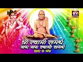 Lagu श्री स्वामी समर्थ जाप मंत्र १०८ वेळा.. ऐकल्याने स्वामींची कृपा सदैव आपल्या घरावर राहते