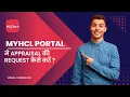 MyHCL Portal me appraisal ki request kaise kare Myhcl Portal me bank kaise add kare