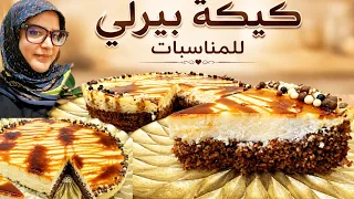 كيك باردة للمناسبات بأسهل طريقة المعتمدة عندي 🥰