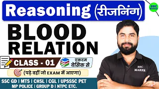 Blood Relation (रक्‍त संबंध) Class #1 || Reasoning For SSC GD, Group D, NTPC, UPSSSC Pet By Ajay Sir