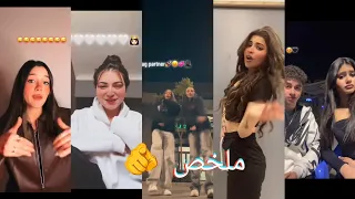 اقوى تجميعات تيك توك       مشاهير التيك توك  الترند الجديد       دندنها