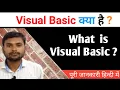 Visual basic kya hai Visual basic kya h What is visual basic Visual basic in hindi