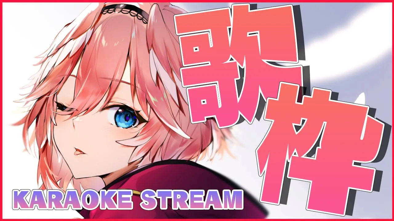 【singing】ボカロやJ-POPなど色々歌う～！／KARAOKE【鷹嶺ルイ/ホロライブ】