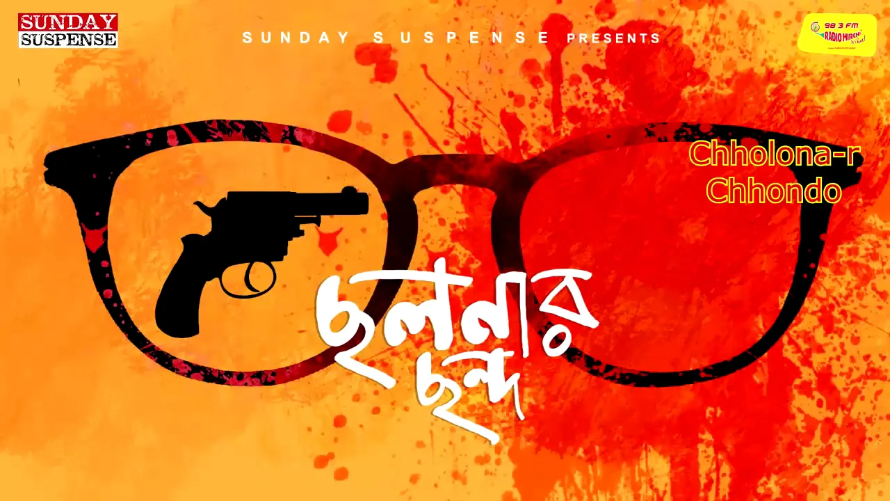 Sunday Suspense   Byomkesh Chhalanar Chhanda