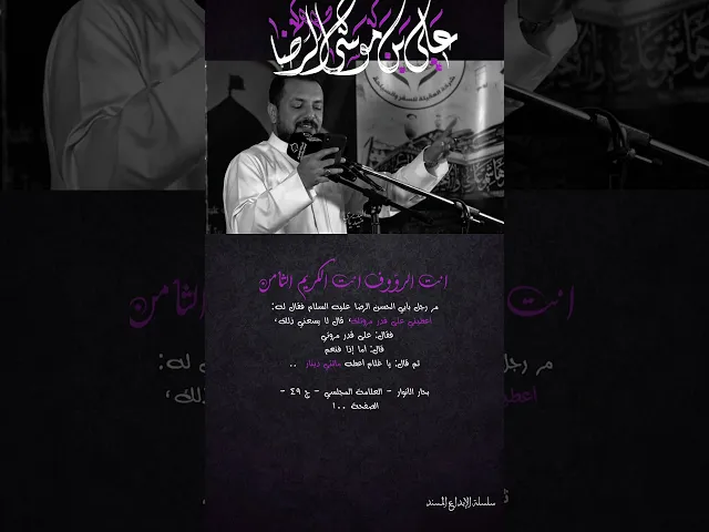 ⁣الجزء الثالث | ضامِن آهُو | المصادر المُتضمنة في قصيدة 