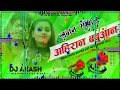 Download Lagu Lagan special ahiran babuaan Roshan Rohit DJ remix white Vikas