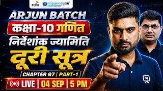 Class 10 Maths Chapter 7 निर्देशांक ज्यामिति Part 1 | Coordinate Geometry Class 10 |Arjun Batch 2026