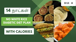 DAY 8 - DIABETIC WEIGHT LOSS DIET PLAN in TAMIL || சர்க்கரை நோய்க்கான உணவு முறை || Indian diet food