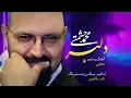 Download Lagu Mohammad Heshmati - Delbar | OFFICIAL TRACK محمد حشمتی - دلبر