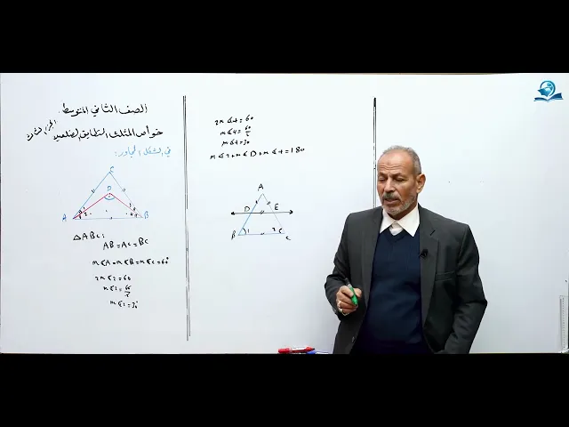 خواص المثلث المتطابق (ج3) - مادة الرياضيات للصف الثاني المتوسط
