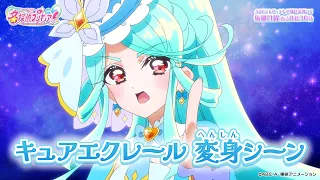 YouTube影片, 內容是名偵探光之美少女 的 「キュアエクレール」變身片段影片
