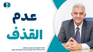 مشكلة عدم القذف عند الرجال   إضطرابات القذف دندنها