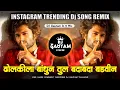 Download Lagu Nadi Lagu Nako Mazya | Dholkila Bandhun Tula Badabada Badvin | Marathi Trending DjSong | Dj Gautam