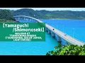 【Yamaguchi/ Shimonoseki】Walking at Tsunoshima Ohashi（Tsunoshima, light house, Sea of Japan etc）