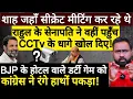 Lagu Rahul Gandhi के सेनापति ने Amit Shah की CCTv वाली पोल खोल दी! Congress | Swapnil Srivastava