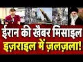 Download Lagu Iran Israel War Update: ईरान ने दागी खैबर मिसाइल, तेलअवीव में जबरदस्त तबाही Netanyahu|Khamenei |N18G