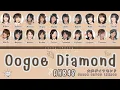 AKB48 'OOGOE DIAMOND' LYRICS (AKB48 '大声ダイヤモンド' 歌詞) | Color Coded Lyrics KAN_ROM_ENG