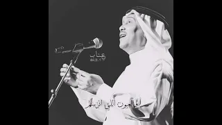 الاماكن كلها مشتاقة  محمد عبده حالات واتس اب دندنها