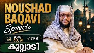 Noushad baqavi speech | 30.08.2026 | 7 PM | കുറ്റ്യാടി | LIVE