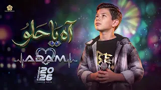 ترند تيك توك آه يا حلو   ذا فويس كيدز        آدم زين الدين  اغنية مشهورة ع تيك توك        دندنها