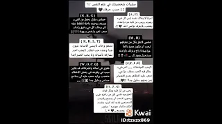 سلبيات شخصيتك في علم النفس حسب حرفك أسرار علم النفس ممكن متابعة توماس شبيلي 