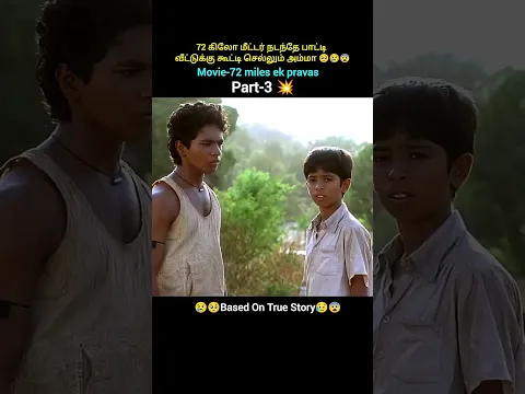 💥Part -3 72 கிலோமீட்டர் நடந்தே பாட்டி வீட்டிற்கு கூட்டி செல்லும் அம்மா