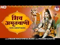 Download Lagu Maha Shivratri Special 2023 𝗦𝗛𝗜𝗩 𝗔𝗠𝗥𝗜𝗧𝗪𝗔𝗡𝗜 𝗯𝘆 𝗠𝗶𝗻𝗮𝗸𝘀𝗵𝗶 𝗠𝗮𝘇𝘂𝗺𝗱𝗮𝗿 | 𝗢𝗺 𝗡𝗮𝗺𝗮𝗵 𝗦𝗵𝗶𝘃𝗮𝘆𝗮 | 𝗦𝗵𝗶𝘃 𝗕𝗵𝗮𝗷𝗮𝗻