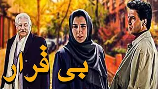 جمشید مشایخی و ابوالفضل پورعرب در فیلم بی قرار Bigharar 